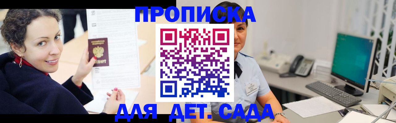 прописка для работы в Белово