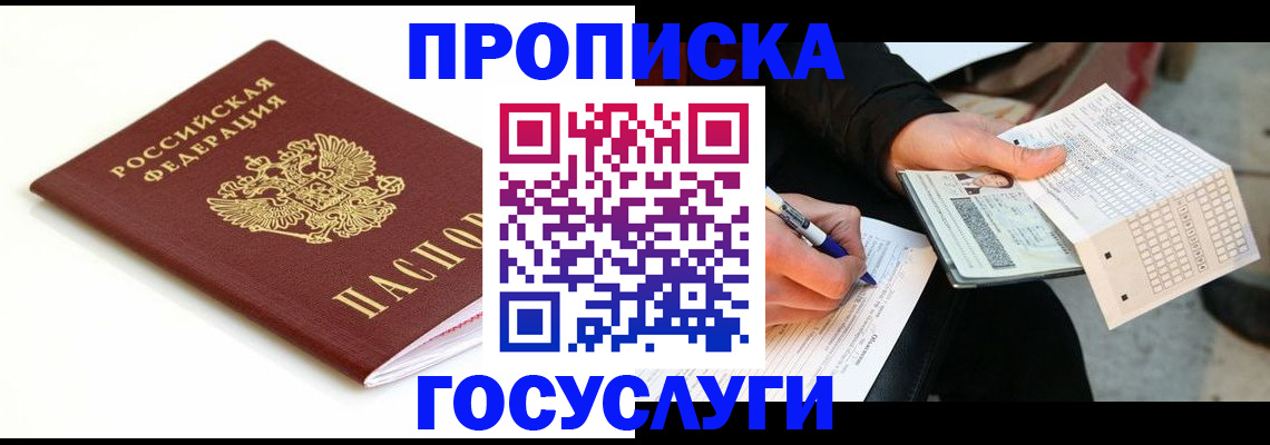 прописка поиск в Белово