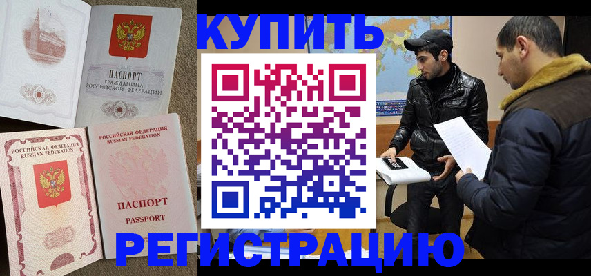 временная регистрация для школы в Белово