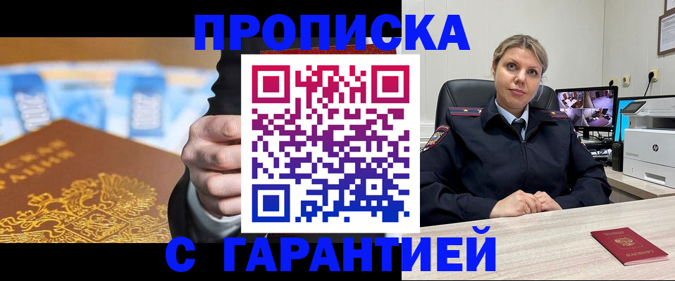временная регистрация собственник в Белово